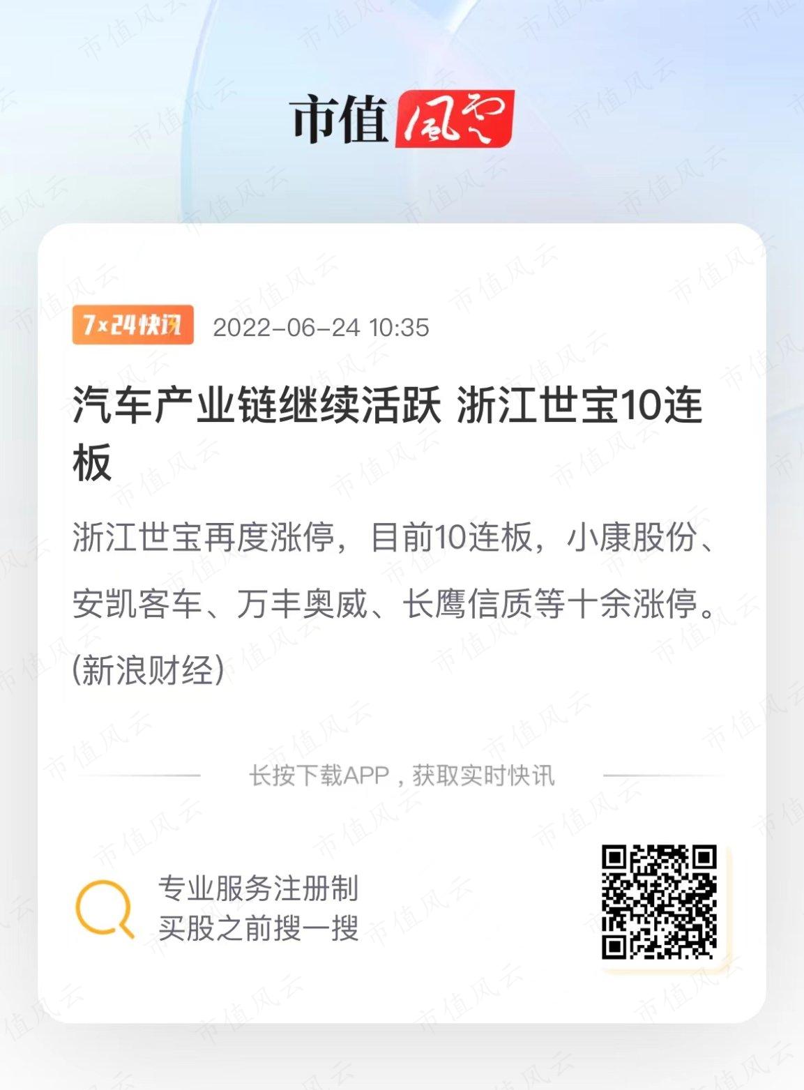 （来源：市值风云APP）