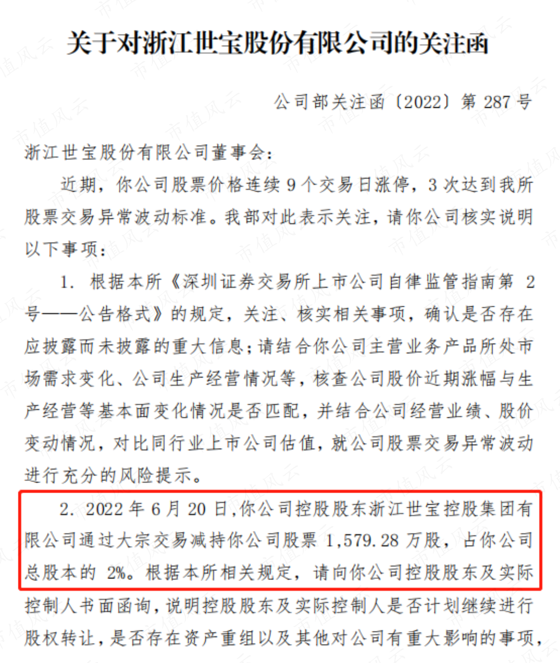 （来源：公司公告）