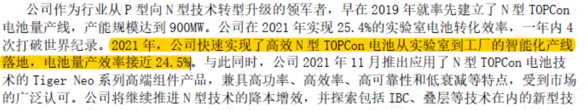 （来源：晶科能源2021年年报）