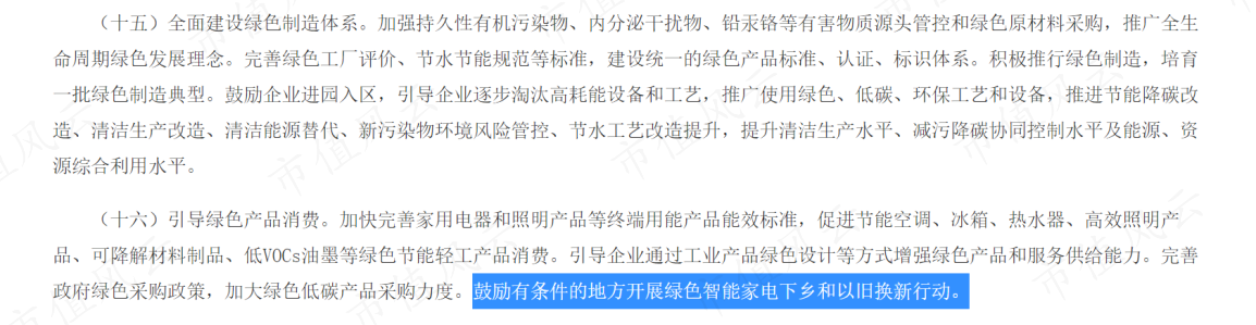 （来源：中国政府网）