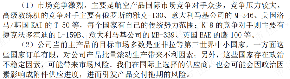 （来源：洪都航空2021年年报）