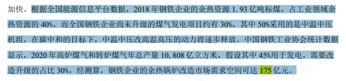 （来源：华光环能2021年报）