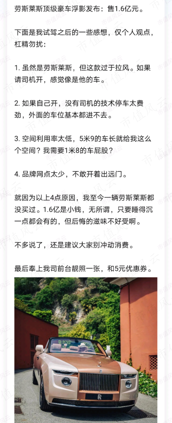 （来源：乐趣横生的市值风云App）
