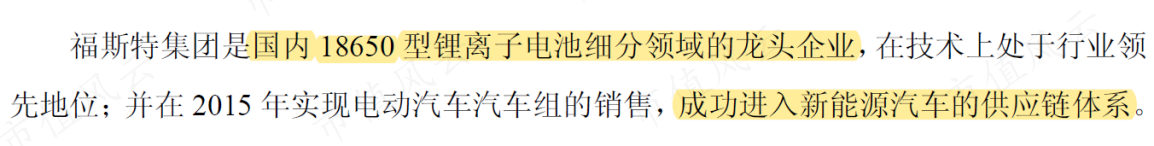 （注：远东电池原名福斯特，下同；数据来源：上市公司公告，20151130）