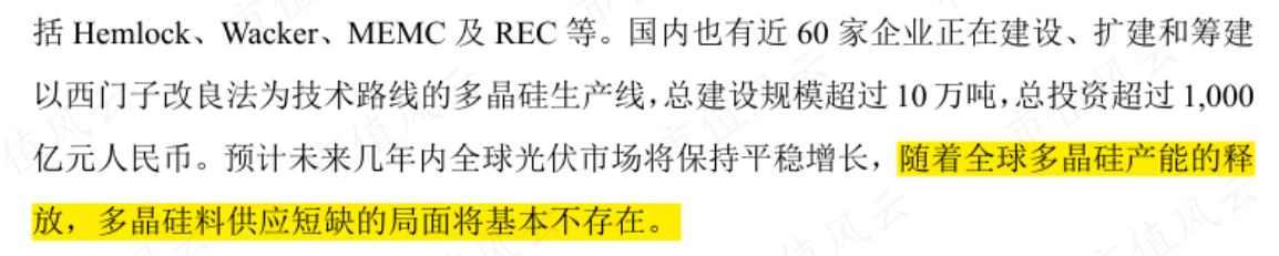 （来源：公司2012年招股书）