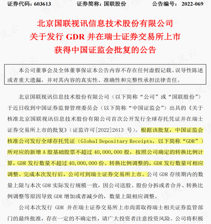 （来源：2022年11月2日公告）