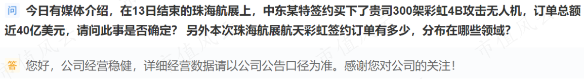（来源：互动易）