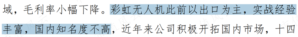 （来源：2021年9月投资者关系记录）