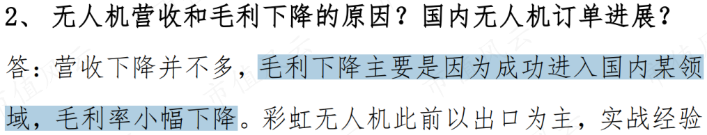 （来源：2021年9月投资者关系记录表）