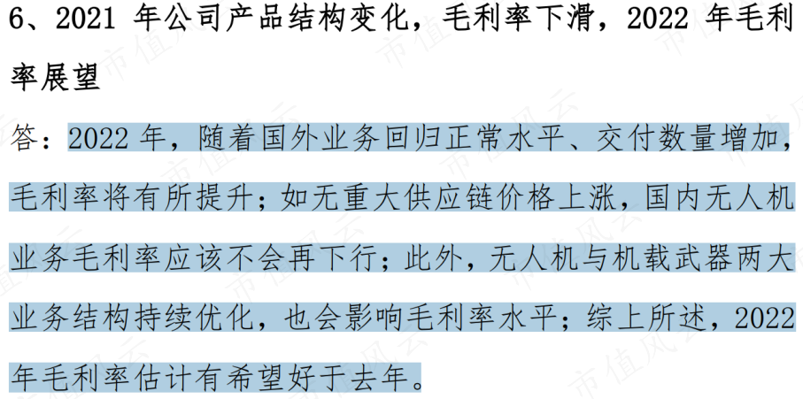 （来源：2022年4月投资者关系记录表）