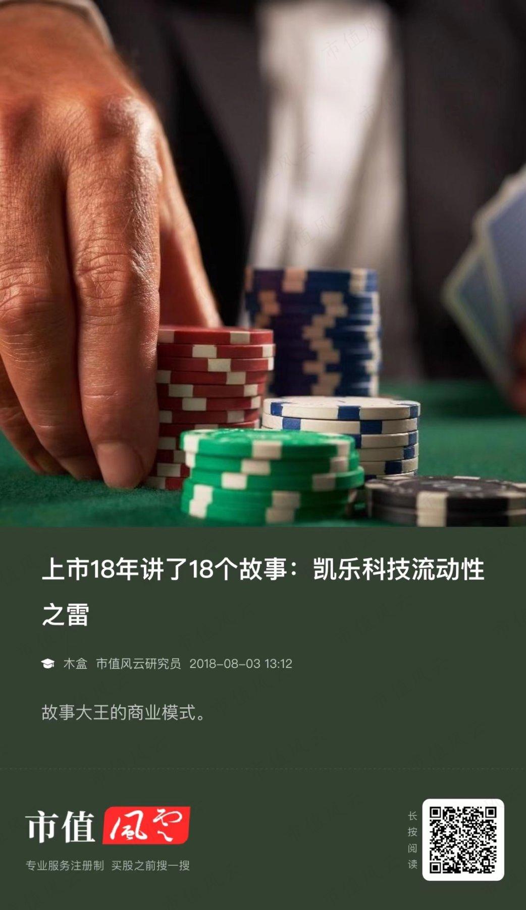 （市值风云2018年独立研报，提前四年预警。来源：市值风云APP）