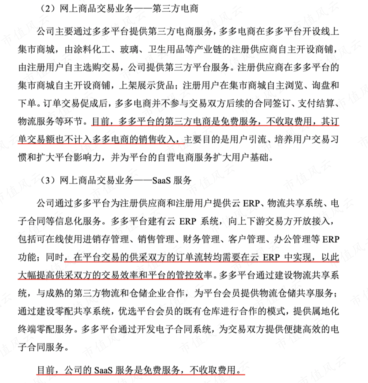 （2019年7月招股说明书）