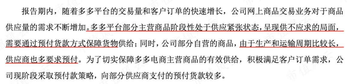 （国联股份预付较多的原因）