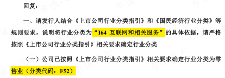 （来源：深交所第一轮问询函）