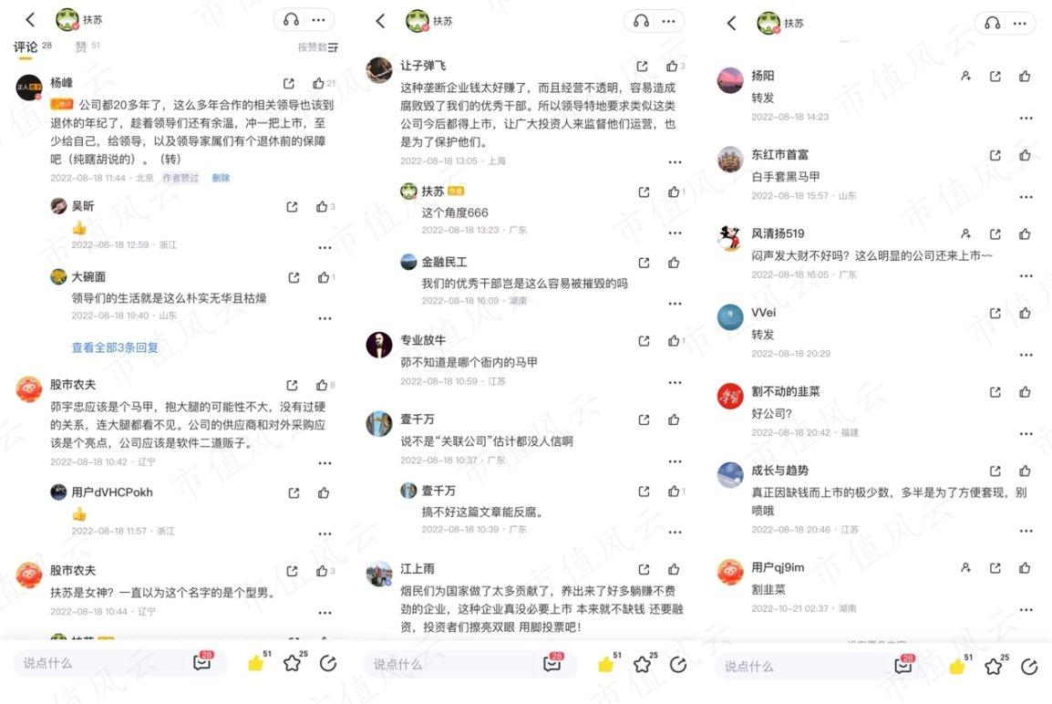 （市值风云APP研报评论区）
