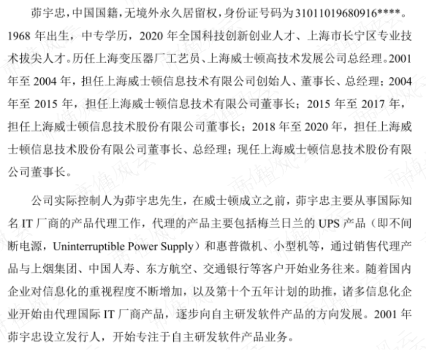 （来源：公司招股书）