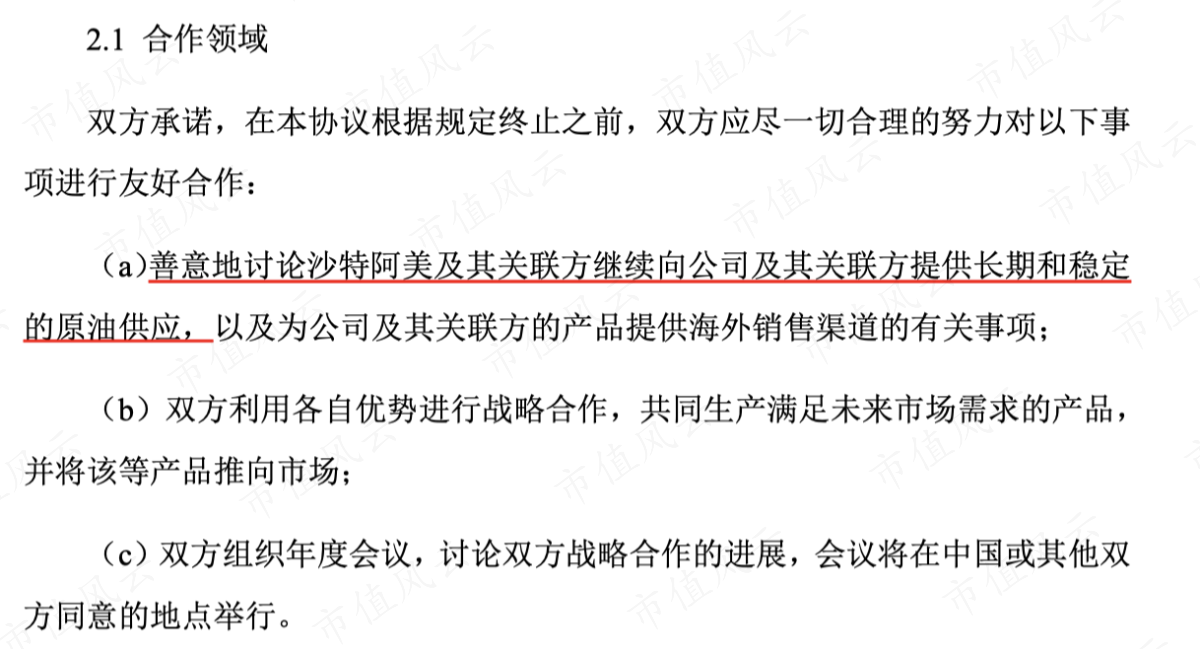 （荣盛石化2023年2月27日公告）