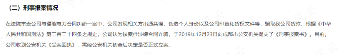 （来源：诉讼进展公告）