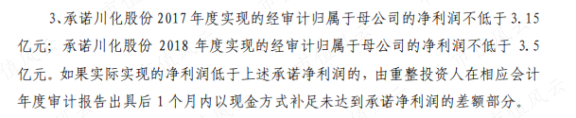 （来源：ST川化:重整计划）