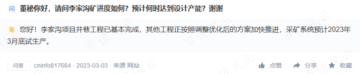 （来源：深交所互动易）