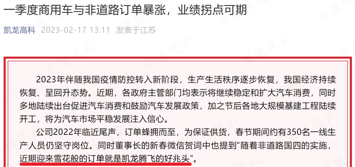（来源：凯龙高科官方微信公众号）