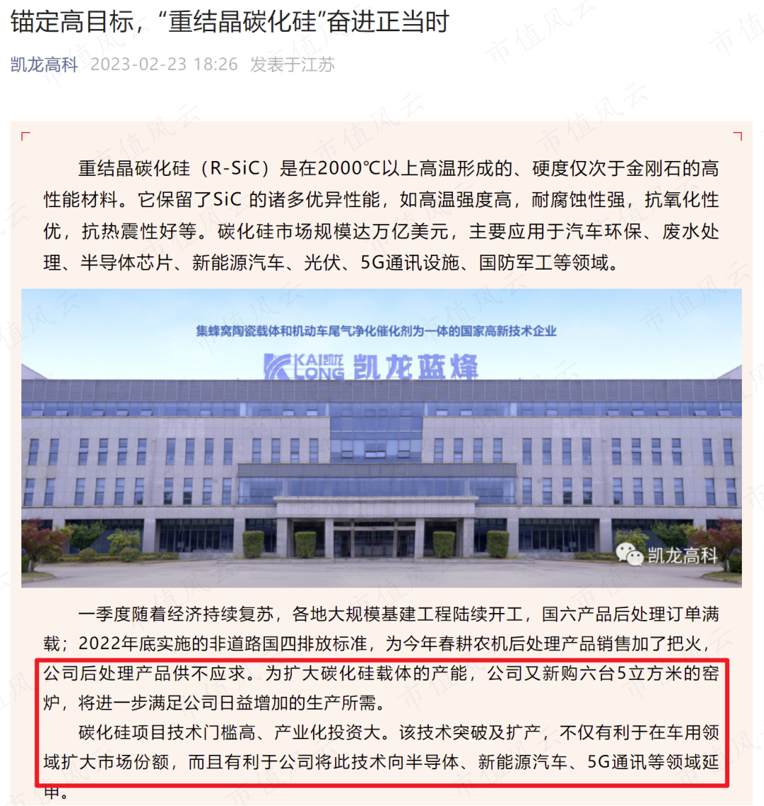 （来源：凯龙高科官方微信公众号）