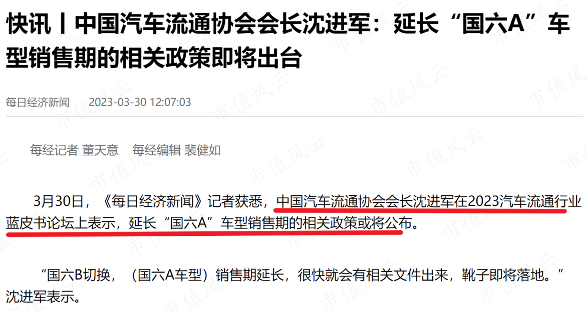 （来源：每日经济新闻20230330）