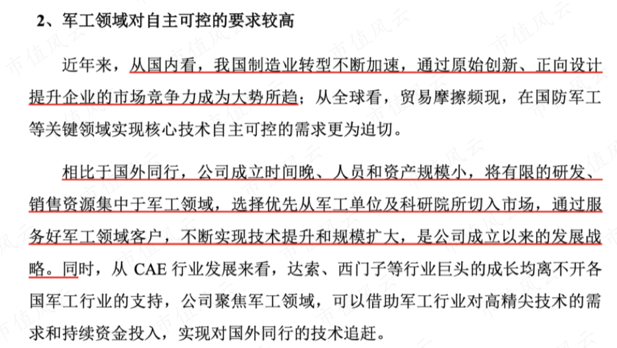 （索辰科技解释收入集中军工的原因2）