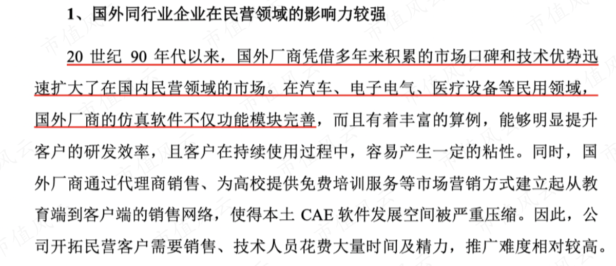 （索辰科技解释收入集中军工的原因1）
