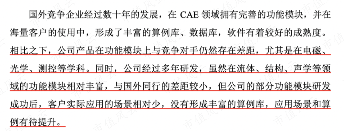 （国外竞争企业产品功能模块和算例丰富）