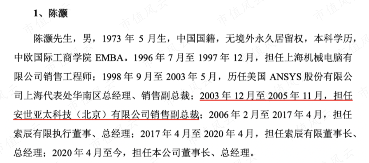（陈灏简历）