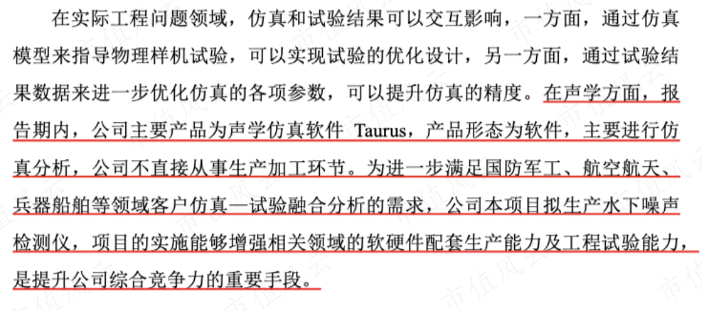 （年产260台DEMX水下噪声测试仪建设项目）