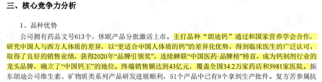 （来源：上市公司公告20210617）