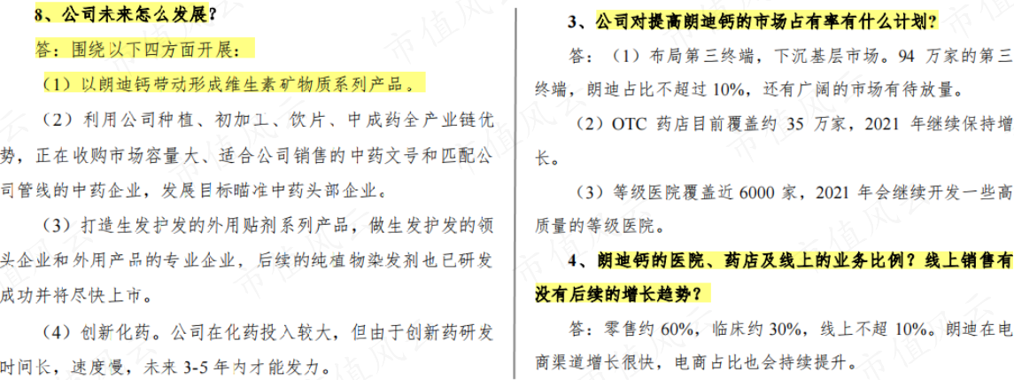 （来源：上市公司公告20210608、20210625）