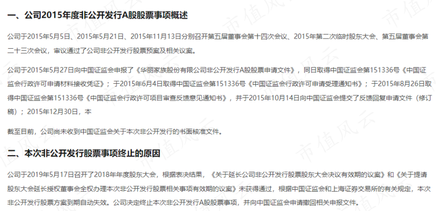 （来源：关于公司2015年度非公开发行股票方案到期失效暨终止非公开发行股票并决定撤回相关申报材料的公告）