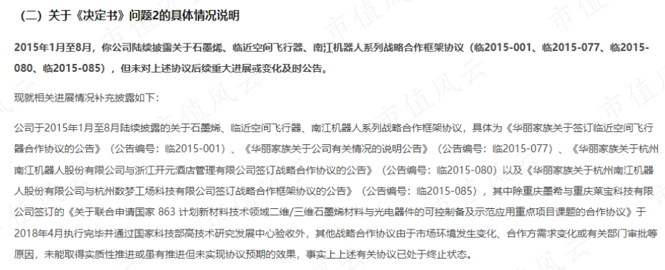 （来源：关于公司收到行政监管措施决定书暨整改的公告）