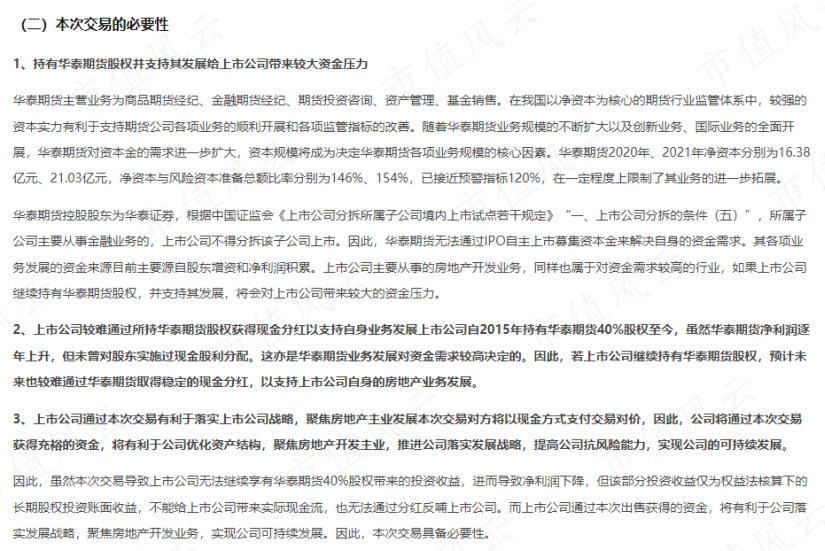 （来源：关于上海证券交易所《关于对华丽家族股份有限公司重大资产出售草案的审核意见函》的回复公告）