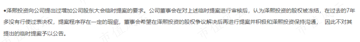 （来源：华丽家族股份有限公司澄清公告）