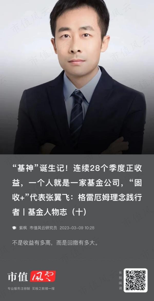 （注：专为注册制服务的市值风云APP）