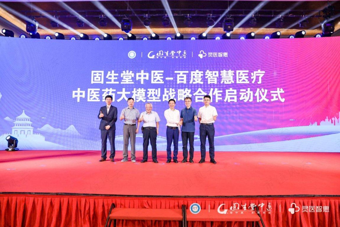 （固生堂与百度智慧医疗启动战略合作，左起：固生堂中医集团CTO扈中凯；国家医疗保障局基金监督司原副司长段政明；国家中医药管理局原副局长房书亭；固生堂中医集团董事长涂志亮；百度集团资深副总裁、大健康事业群总裁何明科；百度智慧医疗总经理刘军伟。）