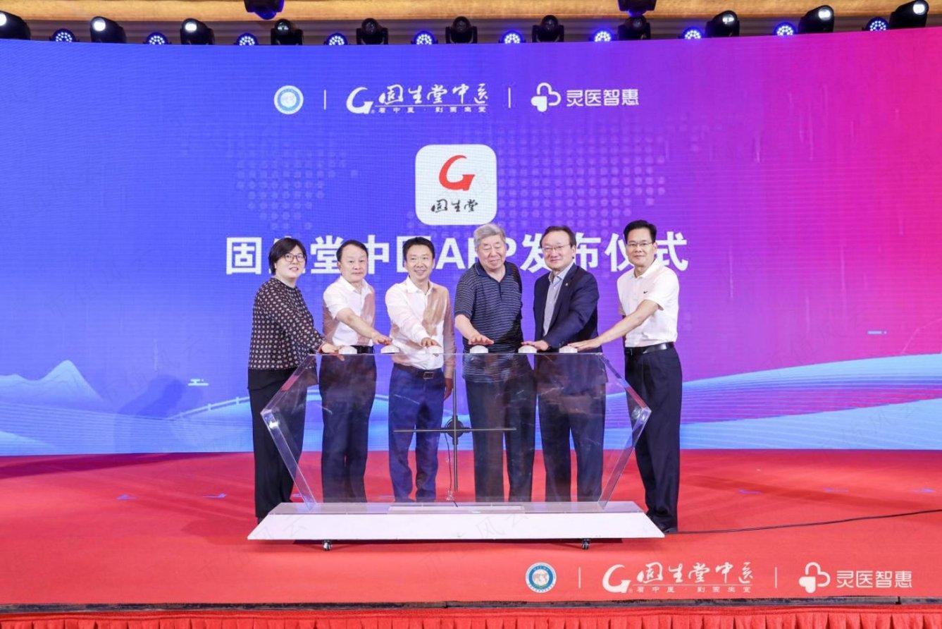 （固生堂中医APP发布，左起：固生堂中医集团北京大区总经理张秋敏；广州中医药大学原校长王省良；固生堂中医集团董事长涂志亮；国家中医药管理局原副局长李大宁；上海市人大常委会教科文卫委主任委员、上海中医药大学原校长徐建光；《中医杂志》社副社长贾守凯。）