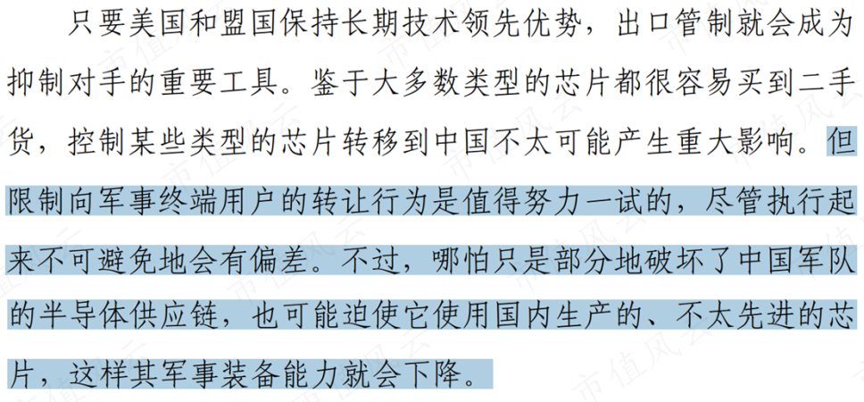 （来源：2022年9月美国智库报告《重新布局：半导体与美国产业政策》）