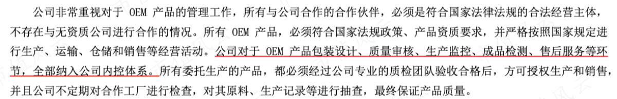 （目前仁和药业的OEM产品管控）