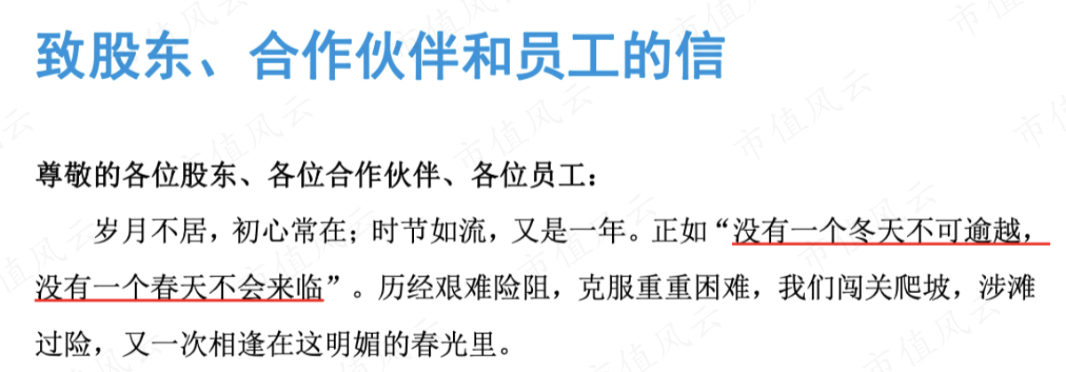 （恒力石化2022年致股东信）