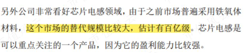 （来源：铂科新材公告20210429）
