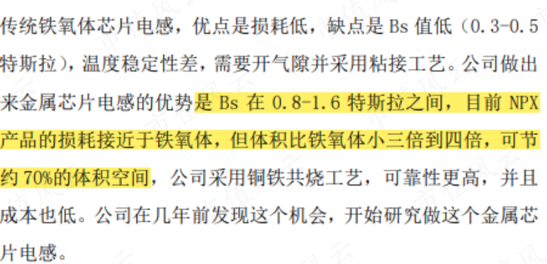 （来源：铂科新材公告20210429）