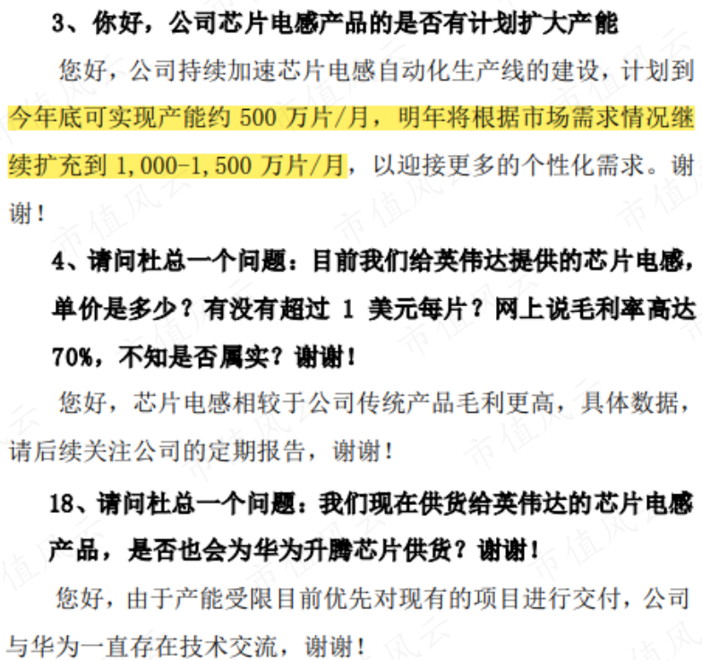 （来源：铂科新材公告20231116）