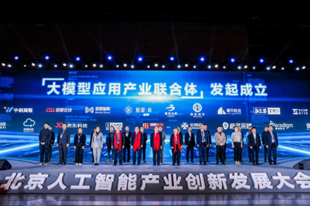 第二届北京人工智能产业创新发展大会成功举办 全市首个自主创新人工智能算力集群签约落地“京西智谷”