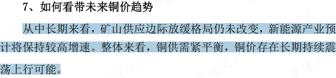 （来源：金诚信2024年3月公告）