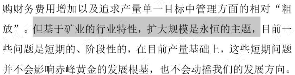 （来源：赤峰黄金公告）